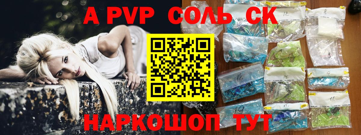 A-PVP СК КРИС  A PVP  Советский  Alfa_PVP VHQ 
