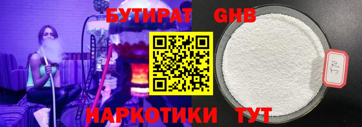 БУТИРАТ 99%  Вход с VPN  Советский 