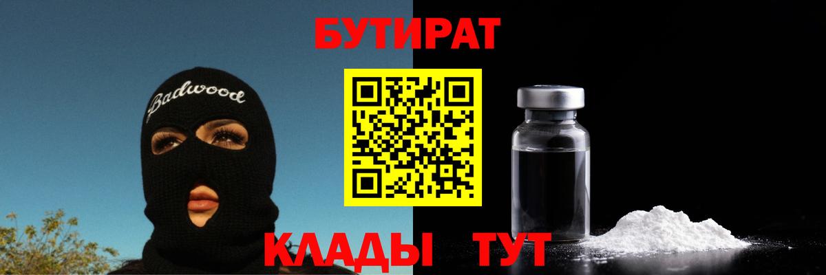 БУТИРАТ жидкий экстази Советский