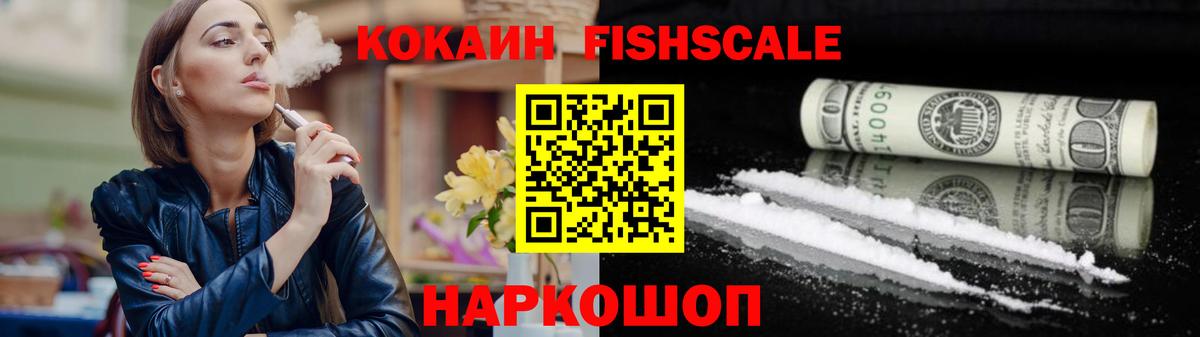 Советский  COCAIN Columbia  Кокаин FishScale  Вход с VPN 