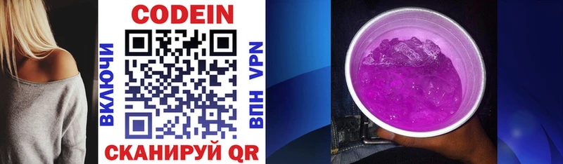 Кодеиновый сироп Lean Purple Drank  kraken зеркало  Советский  продажа наркотиков 
