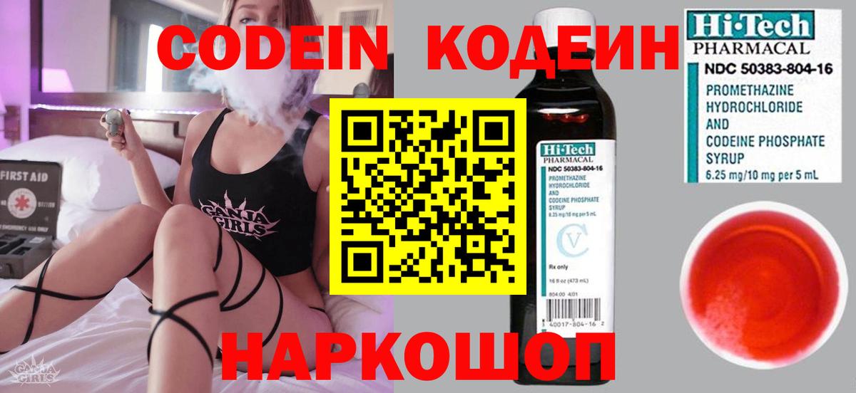 Кодеин напиток Lean (лин) Советский