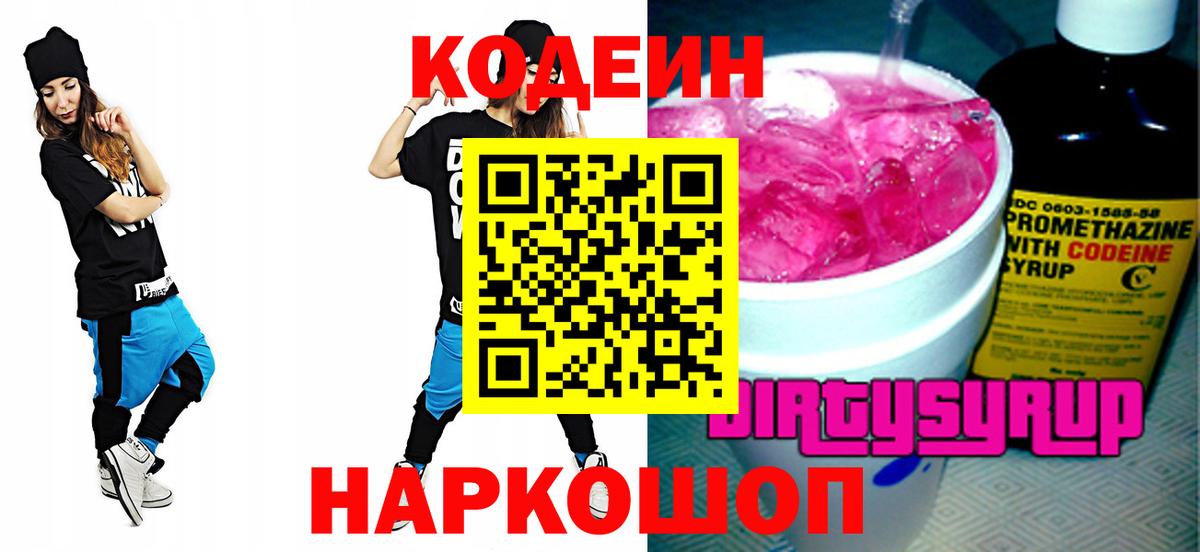 Кодеиновый сироп Lean Purple Drank  Codein Purple Drank  Советский 
