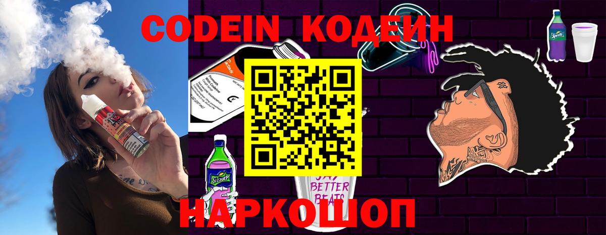 Кодеиновый сироп Lean напиток Lean (лин) Советский