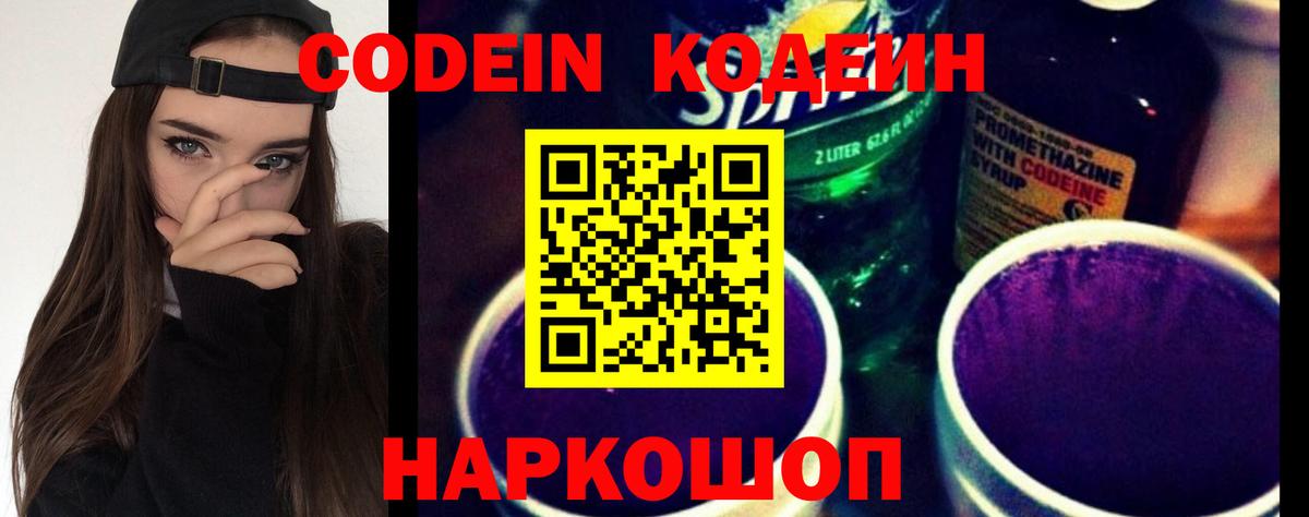 Кодеин Purple Drank  Codein напиток Lean (лин)  Советский  Вход с VPN 