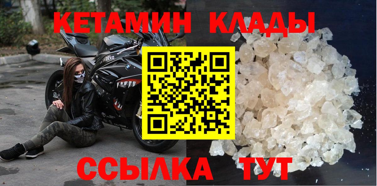 Кетамин VHQ Советский