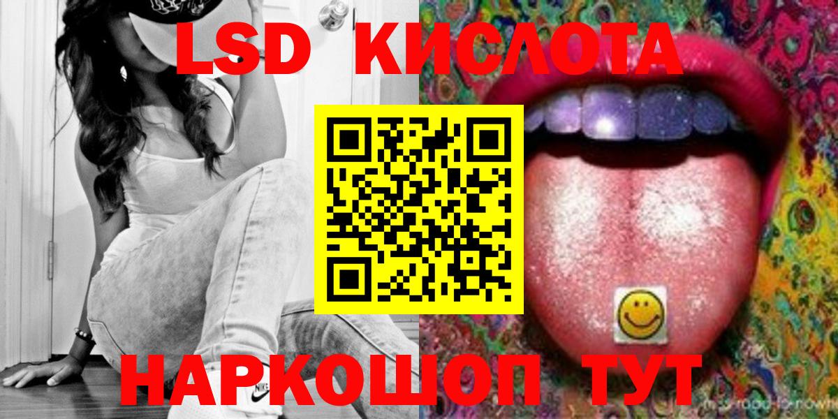LSD-25 экстази кислота  Советский 