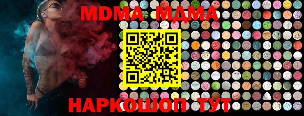 MDMA молли  Вход с VPN  Советский  МДМА Molly 