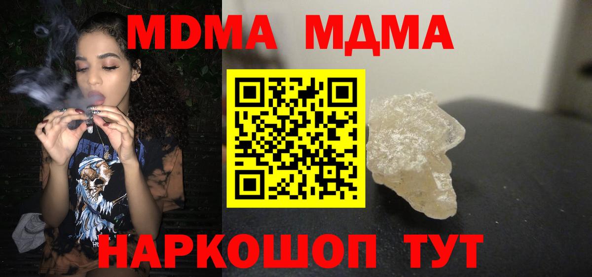МДМА Molly  MDMA Molly  Советский 