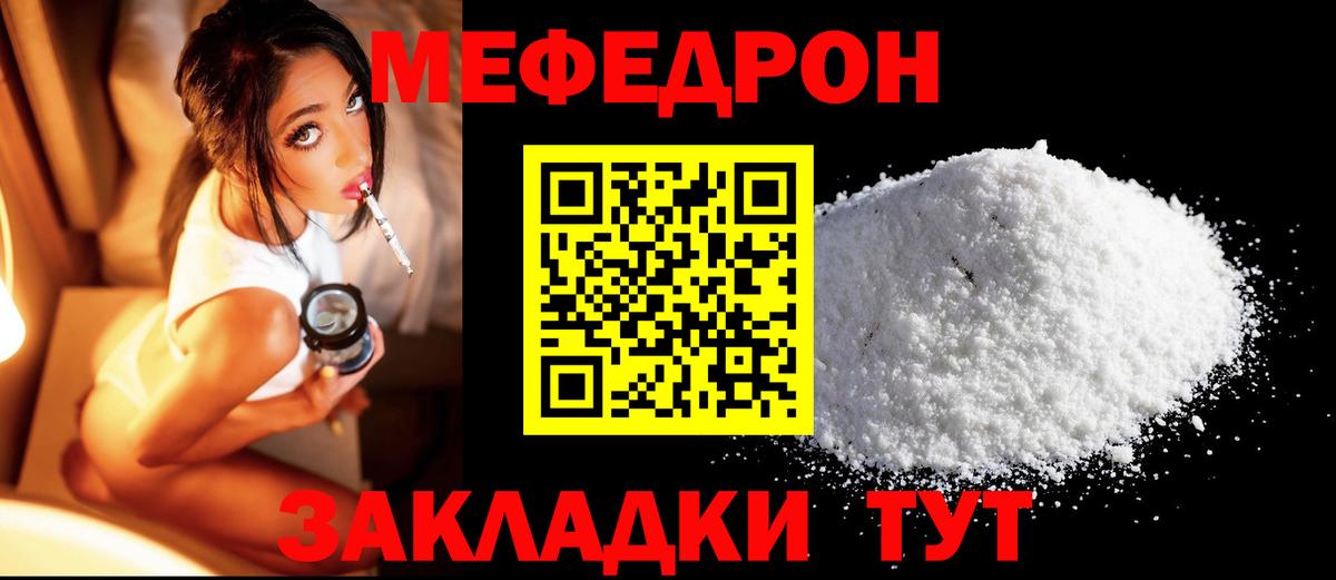 Мефедрон мука Советский