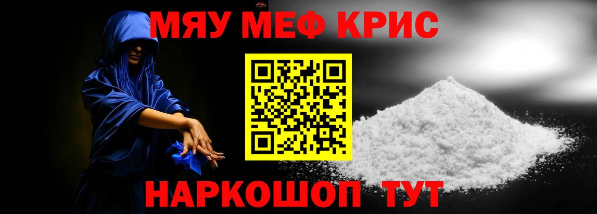 Советский  Меф 4 MMC  Вход с VPN  МЯУ-МЯУ мука 