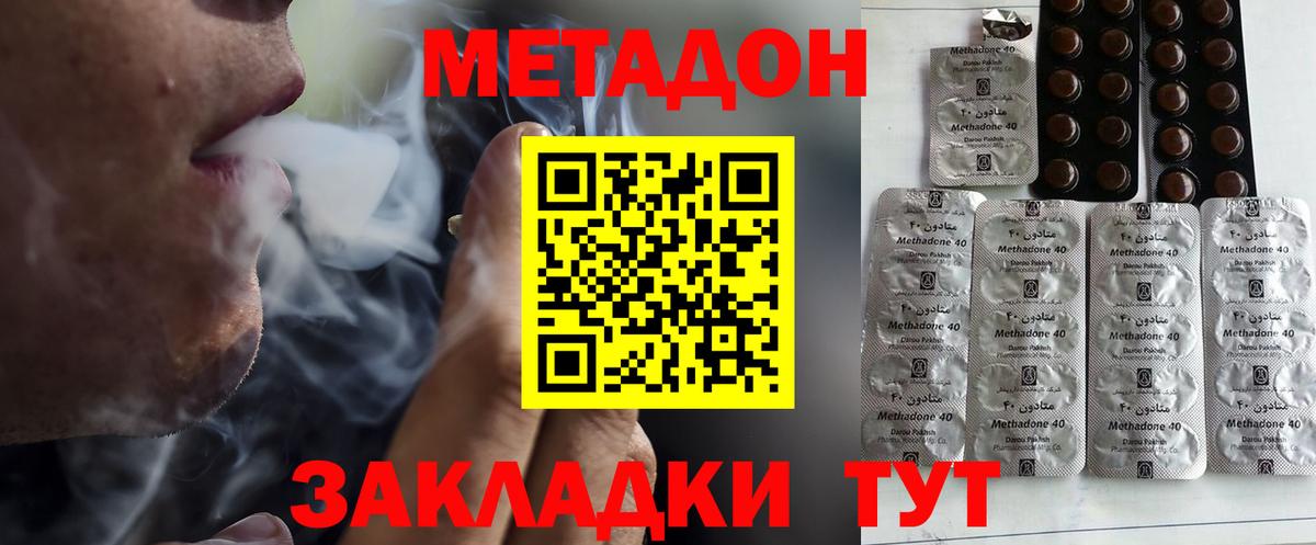 МЕТАДОН белоснежный  Метадон белоснежный  Вход с VPN  Советский 