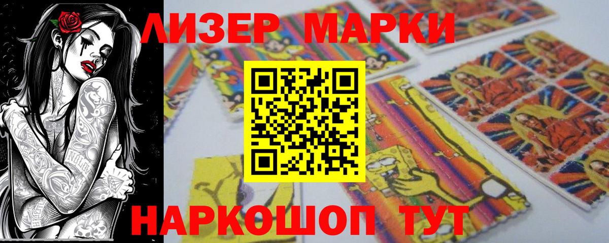 Наркотические марки 1,8мг Советский